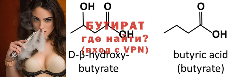 Бутират жидкий экстази Ессентуки